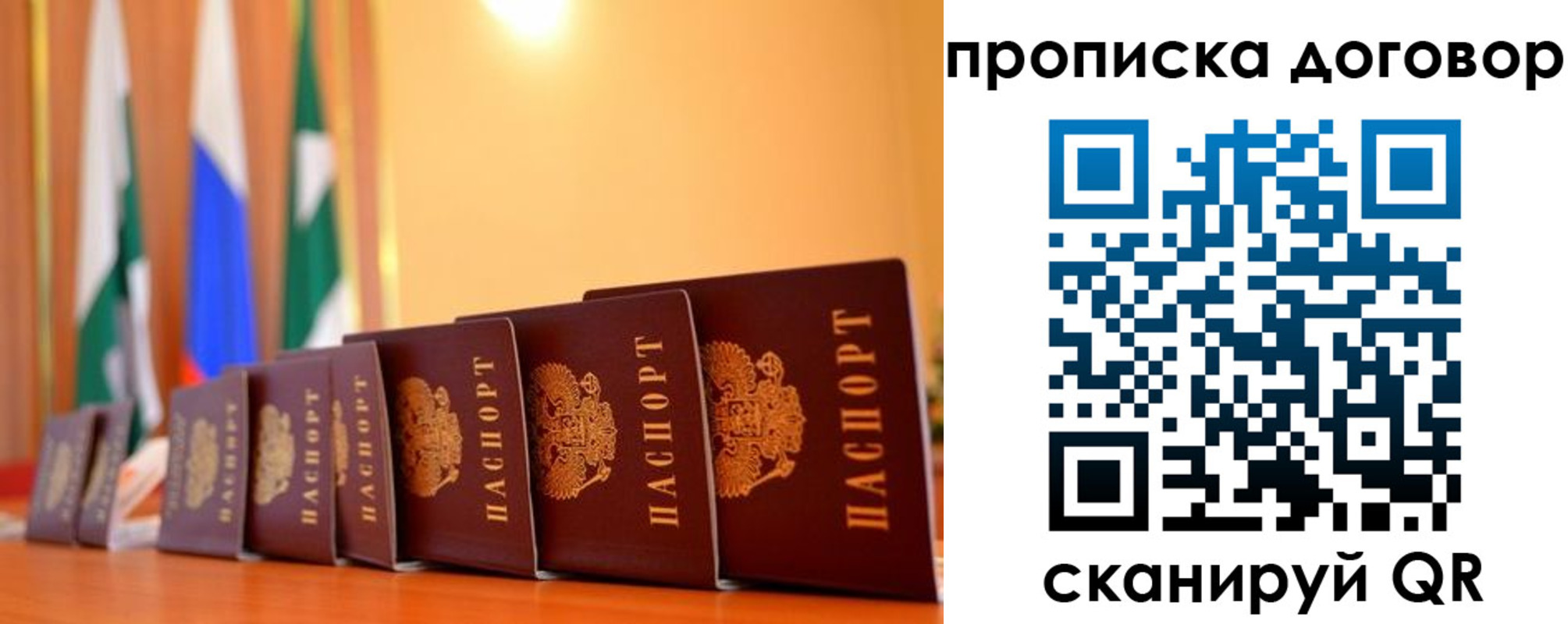 прописка от собственника в Дюртюли